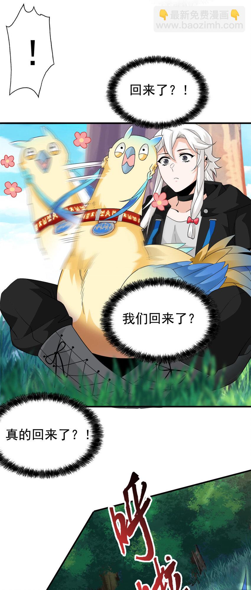 208 假期结束，院长开心~(1/2)-第210话