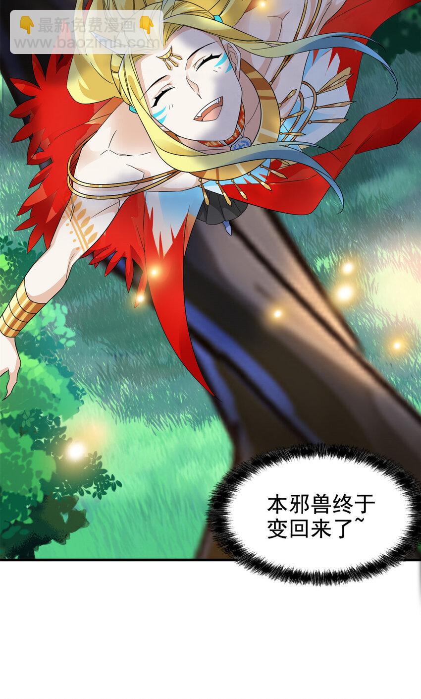 208 假期结束，院长开心~(1/2)-第210话