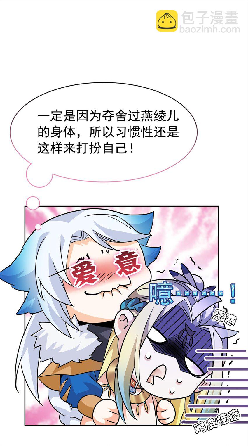 221 妖王救鸡，王妃看我！(1/2)-第224话