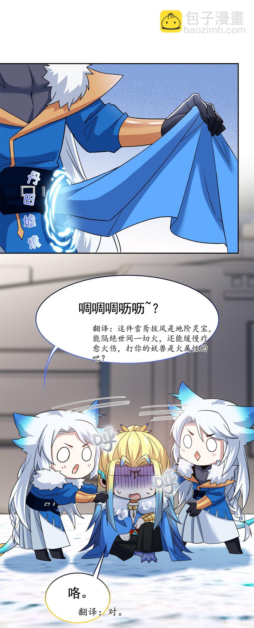 221 妖王救鸡，王妃看我！(1/2)-第224话