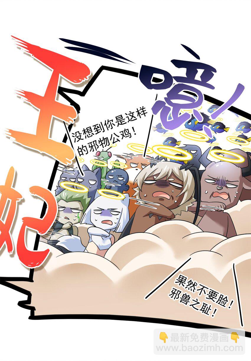 221 妖王救鸡，王妃看我！(1/2)-第224话