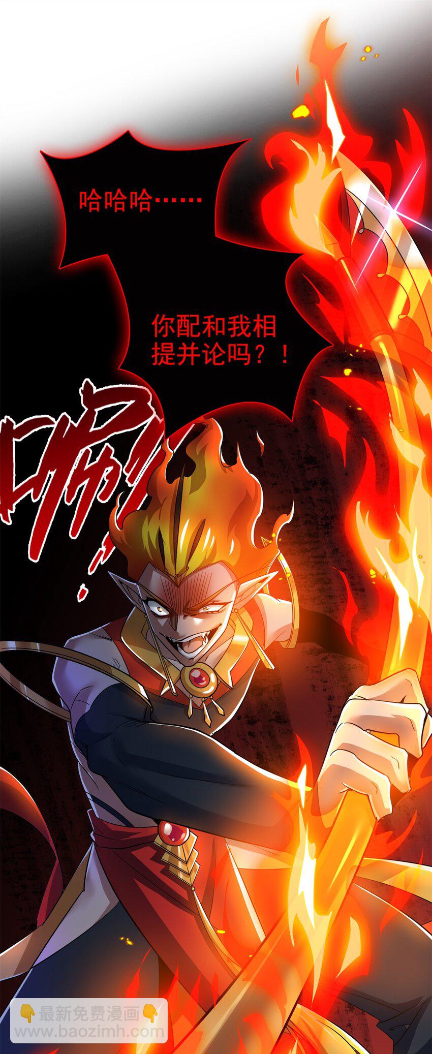 221 妖王救鸡，王妃看我！(1/2)-第224话
