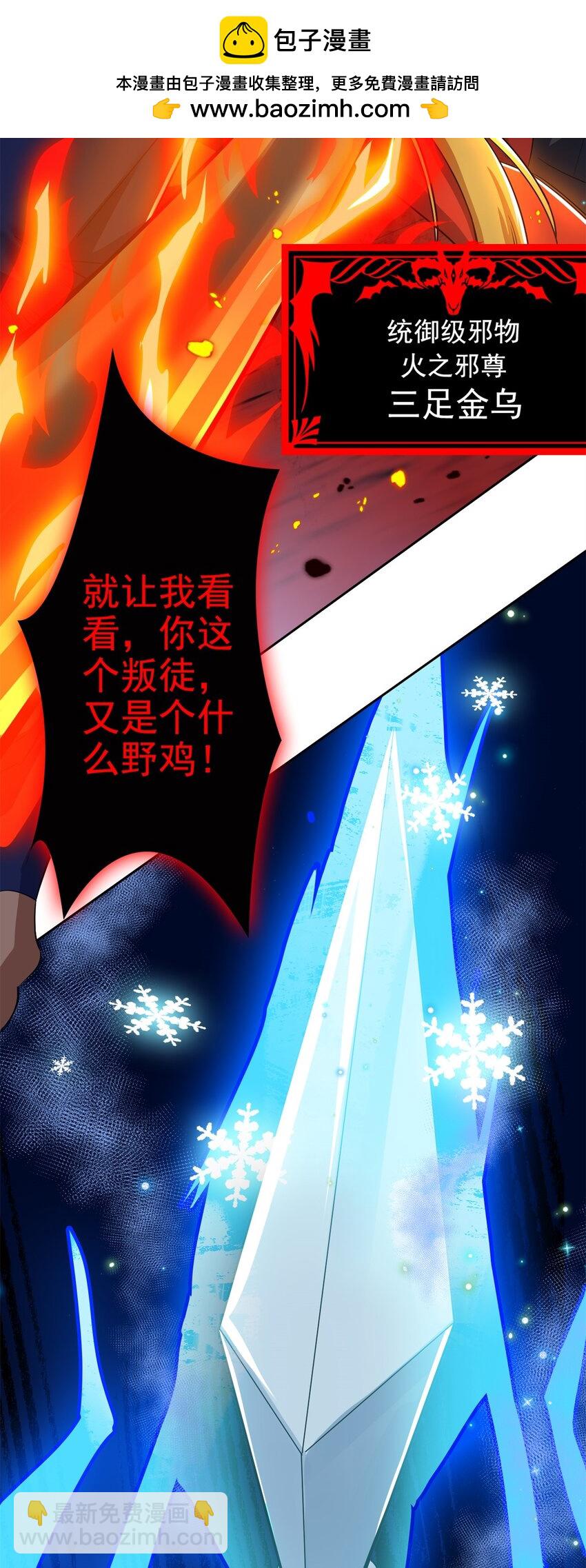 221 妖王救鸡，王妃看我！(1/2)-第224话