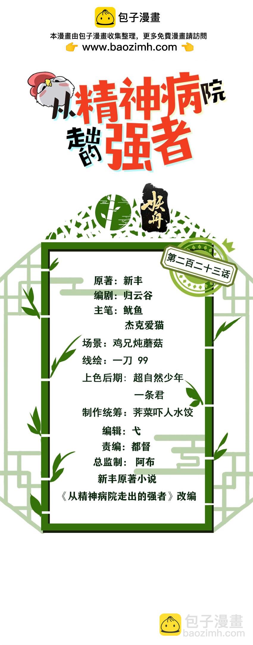 223 心脏为源，冰封则亡-第226话