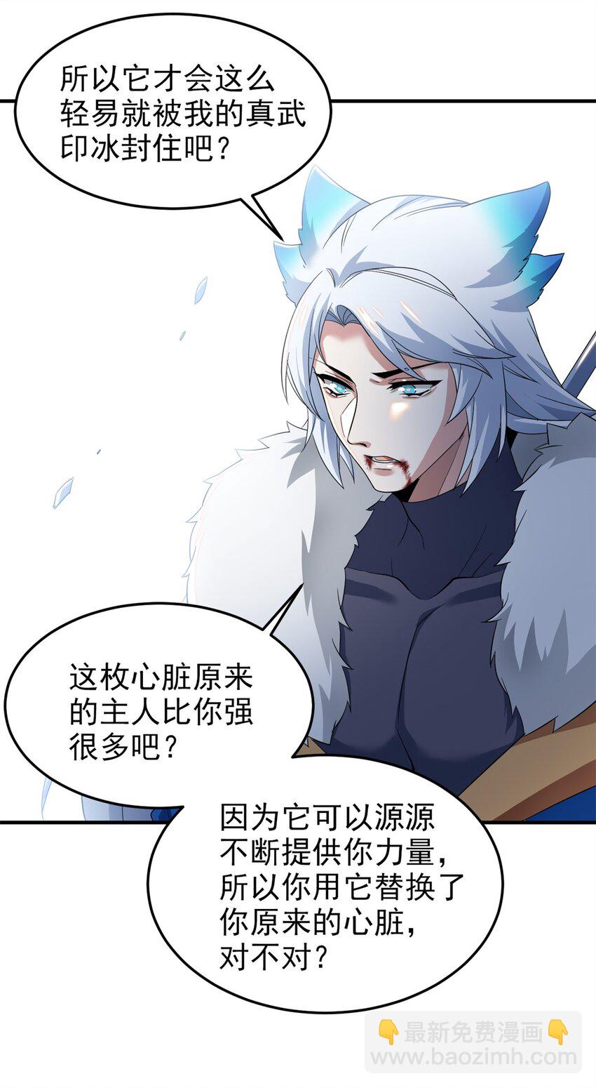 223 心脏为源，冰封则亡-第226话