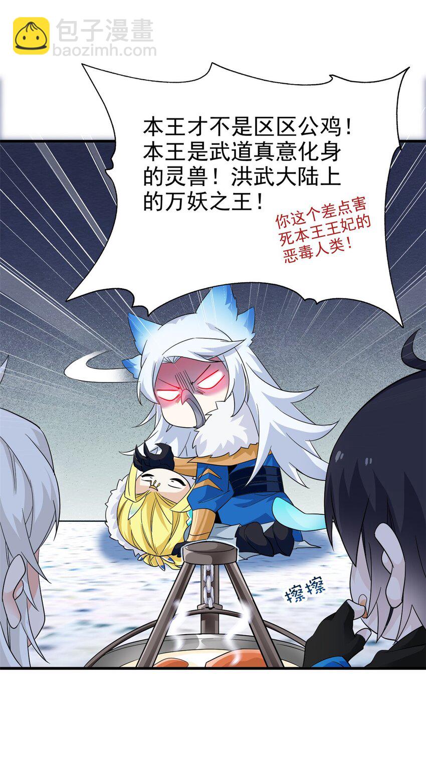 227 我是公鸡，可爱火鸟(1/2)-第230话