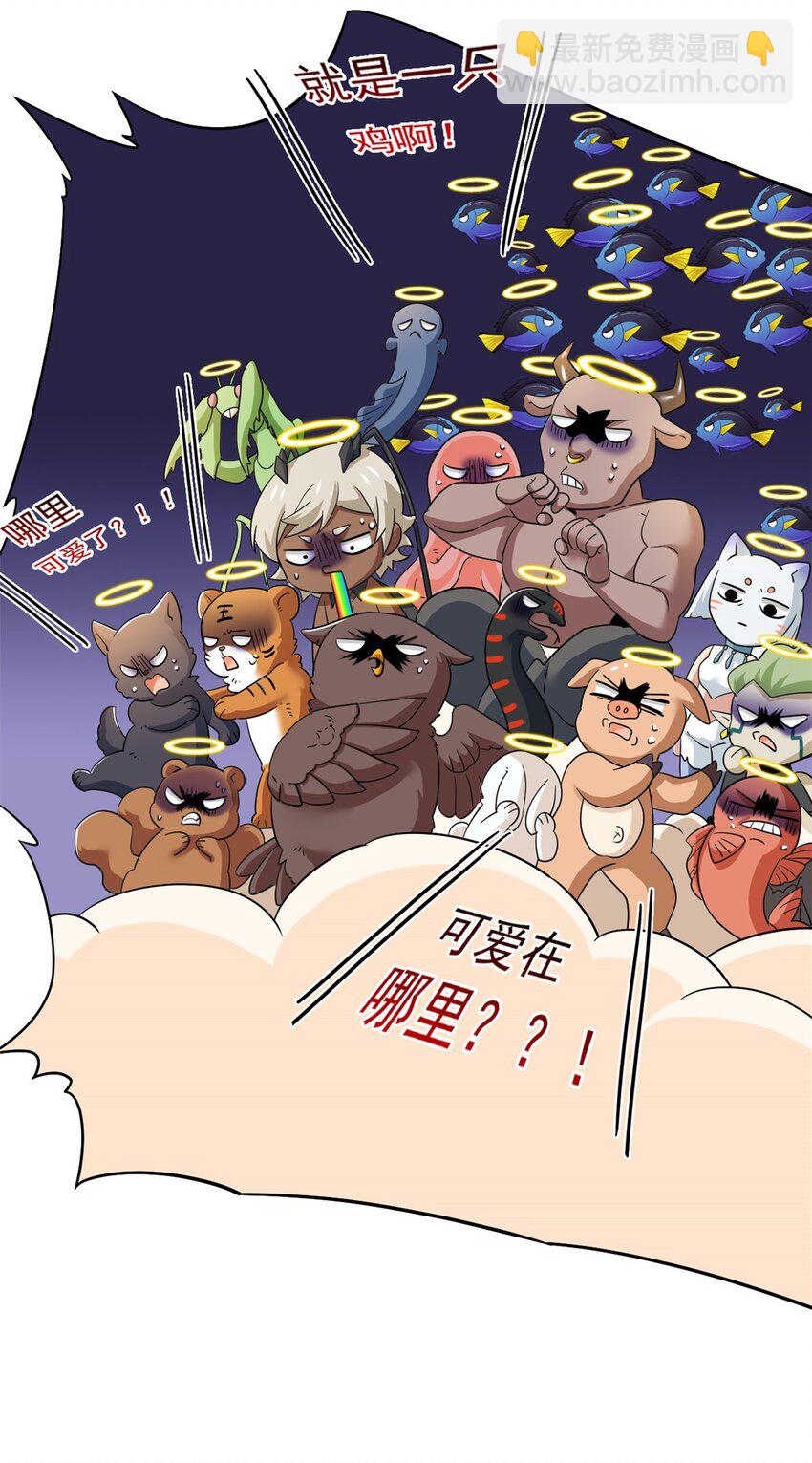 227 我是公鸡，可爱火鸟(1/2)-第230话