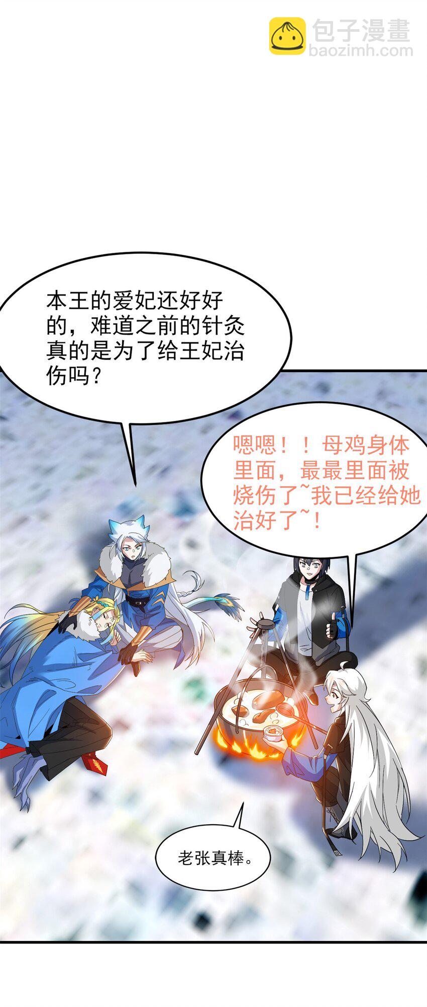 227 我是公鸡，可爱火鸟(1/2)-第230话