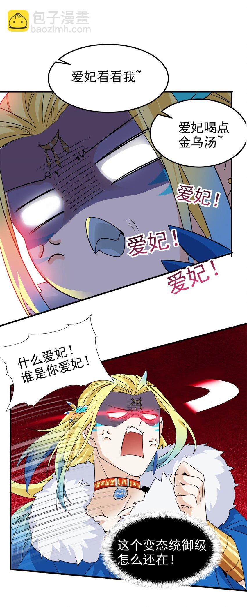 227 我是公鸡，可爱火鸟(1/2)-第230话
