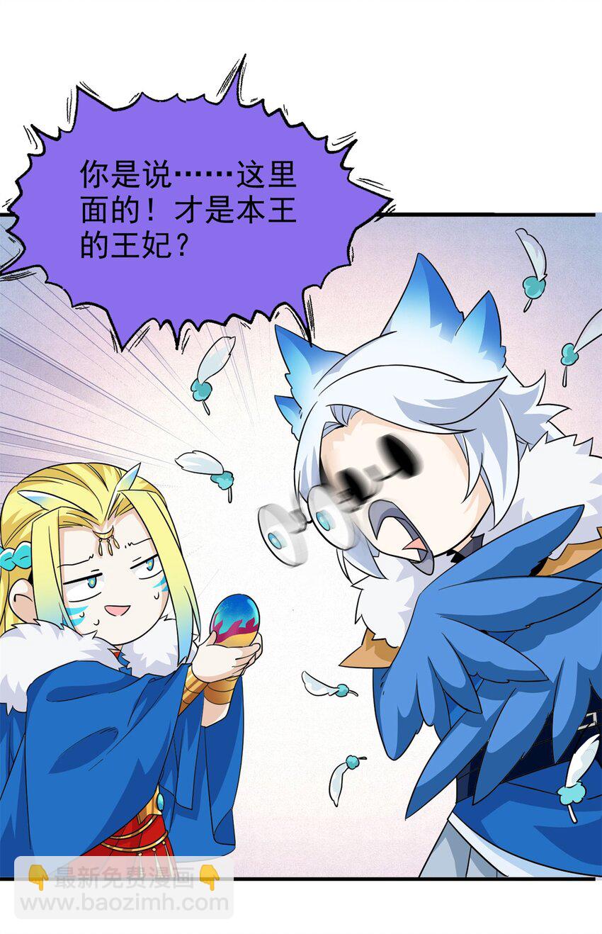 229 在骗我吗？不爱我了？-第232话