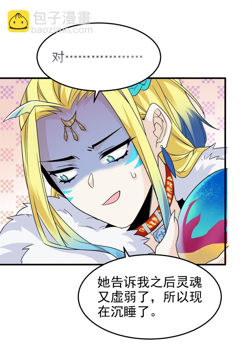 229 在骗我吗？不爱我了？-第232话