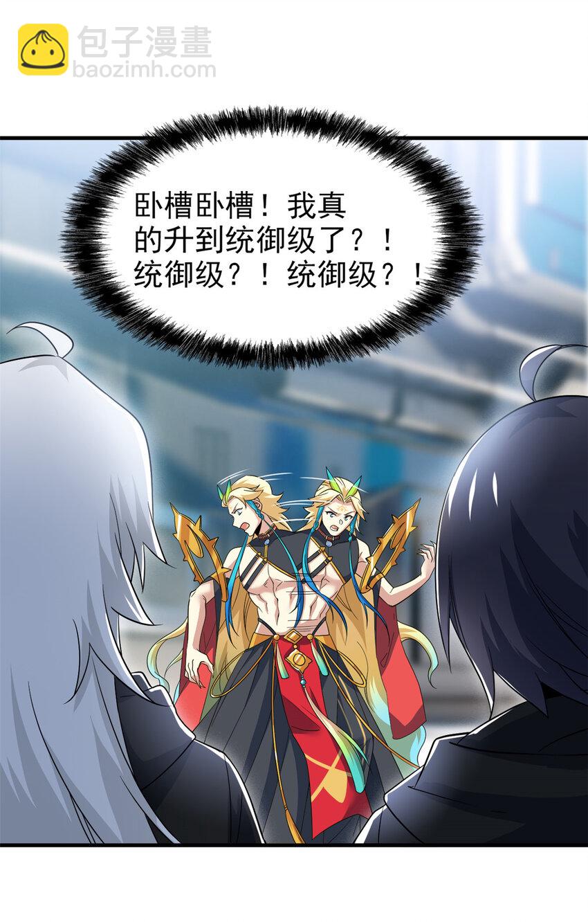 231 老张夸我，&ldquo;真&rdquo;开心啊(1/2)-第234话