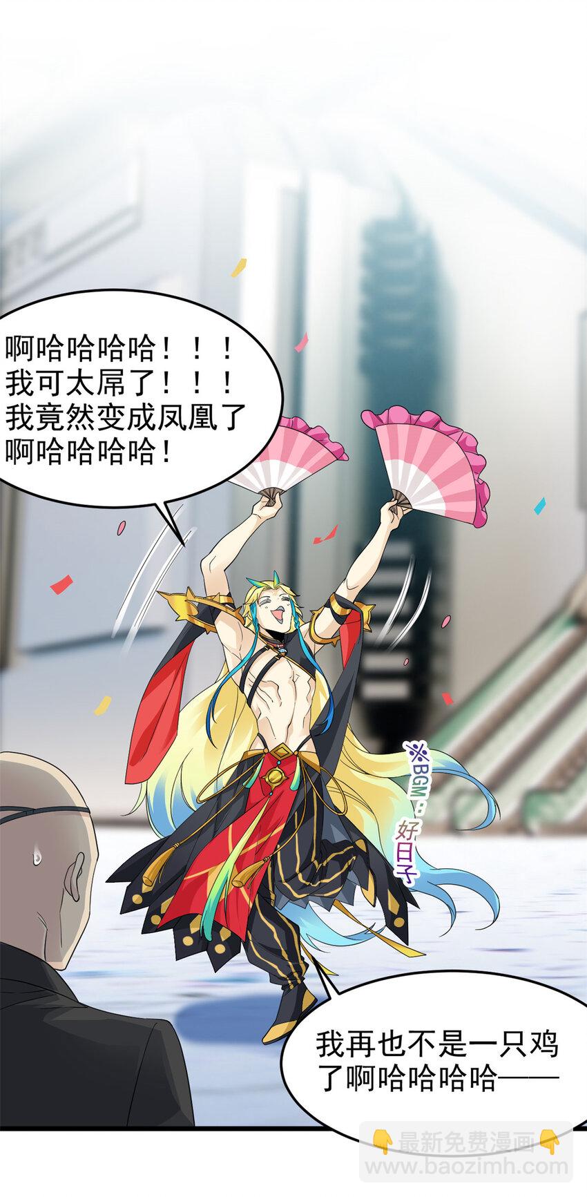 231 老张夸我，&ldquo;真&rdquo;开心啊(1/2)-第234话
