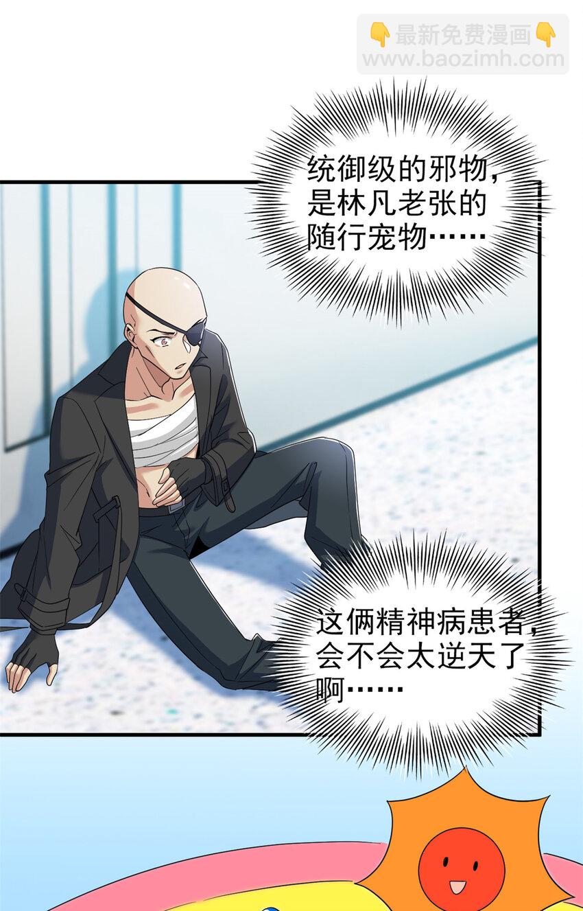 231 老张夸我，&ldquo;真&rdquo;开心啊(1/2)-第234话