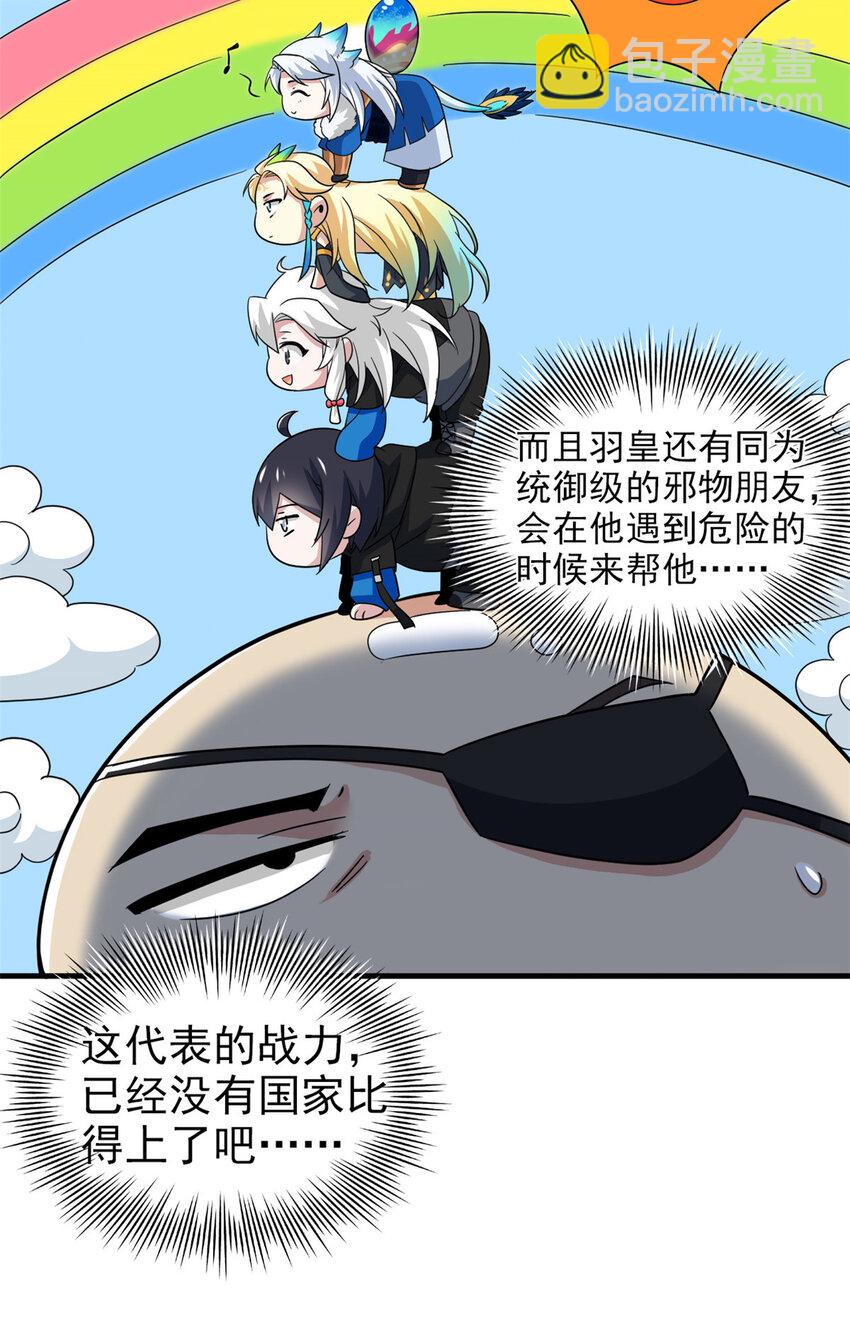 231 老张夸我，&ldquo;真&rdquo;开心啊(1/2)-第234话