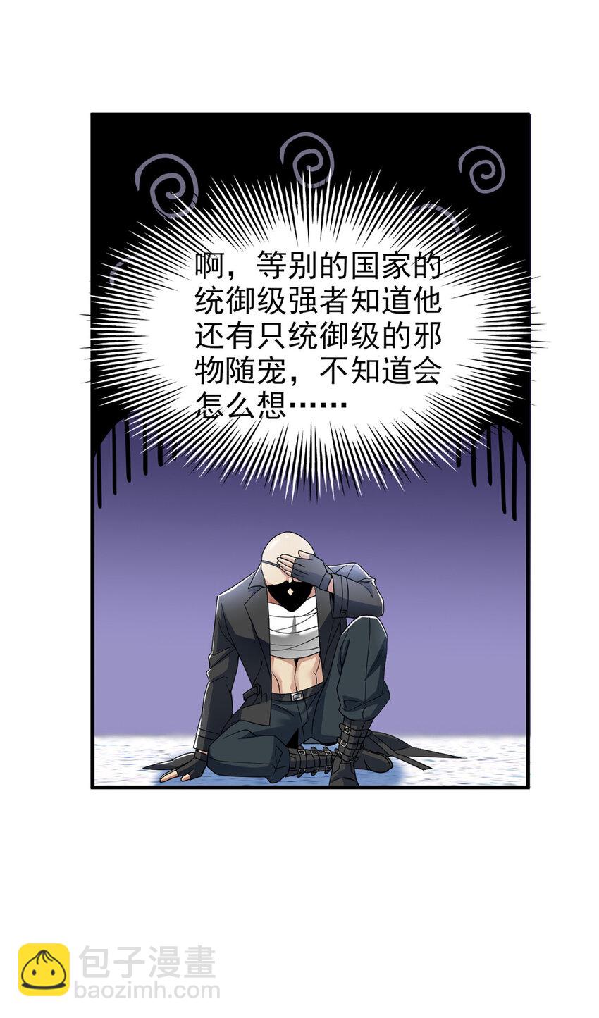 231 老张夸我，&ldquo;真&rdquo;开心啊(1/2)-第234话