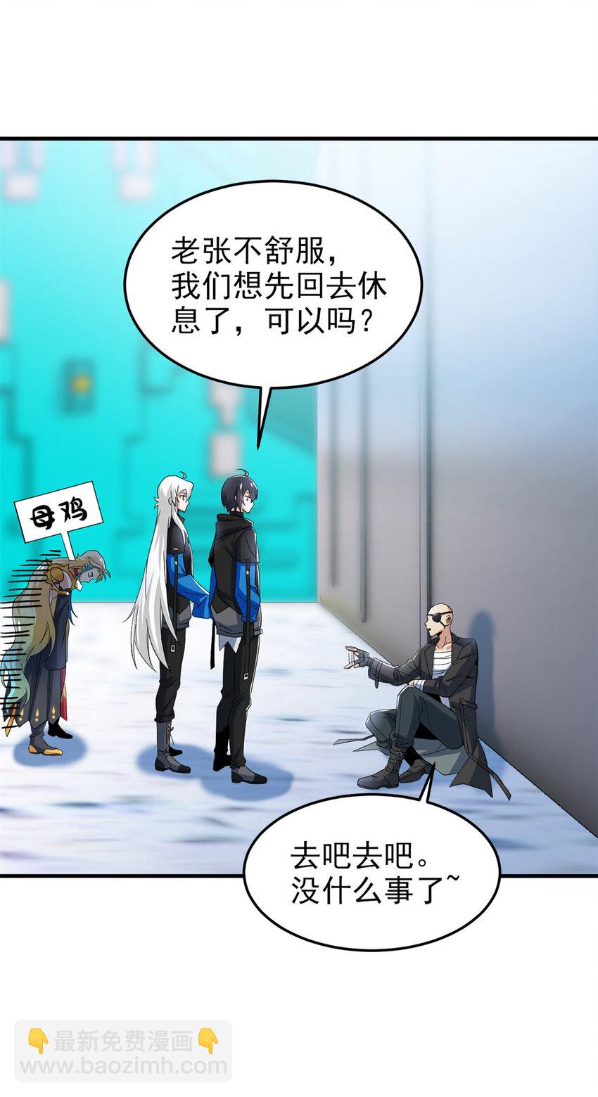 231 老张夸我，&ldquo;真&rdquo;开心啊(1/2)-第234话