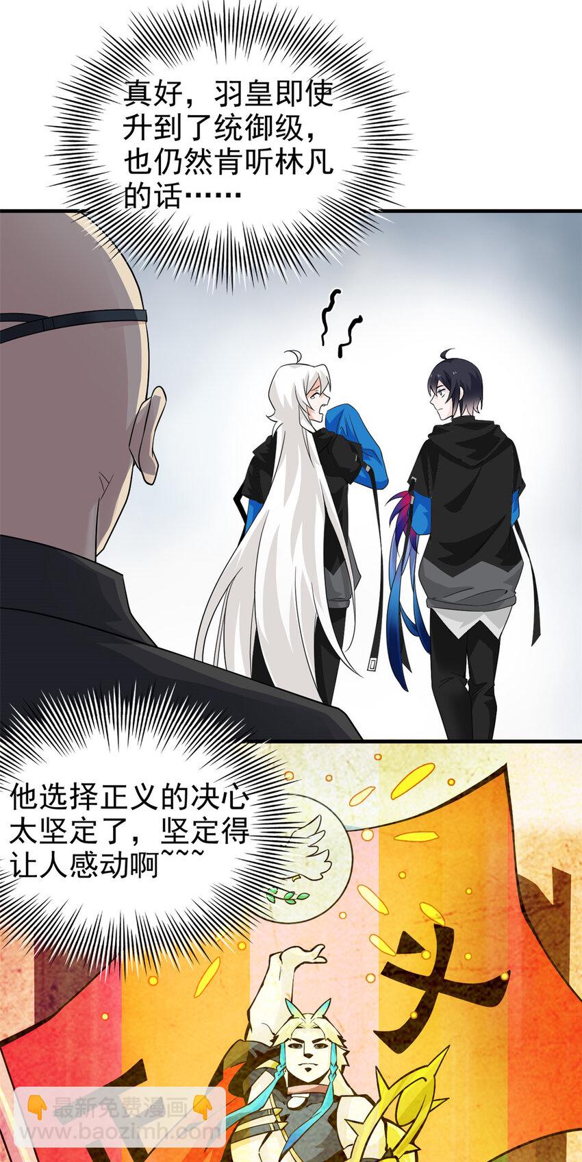 231 老张夸我，&ldquo;真&rdquo;开心啊(1/2)-第234话