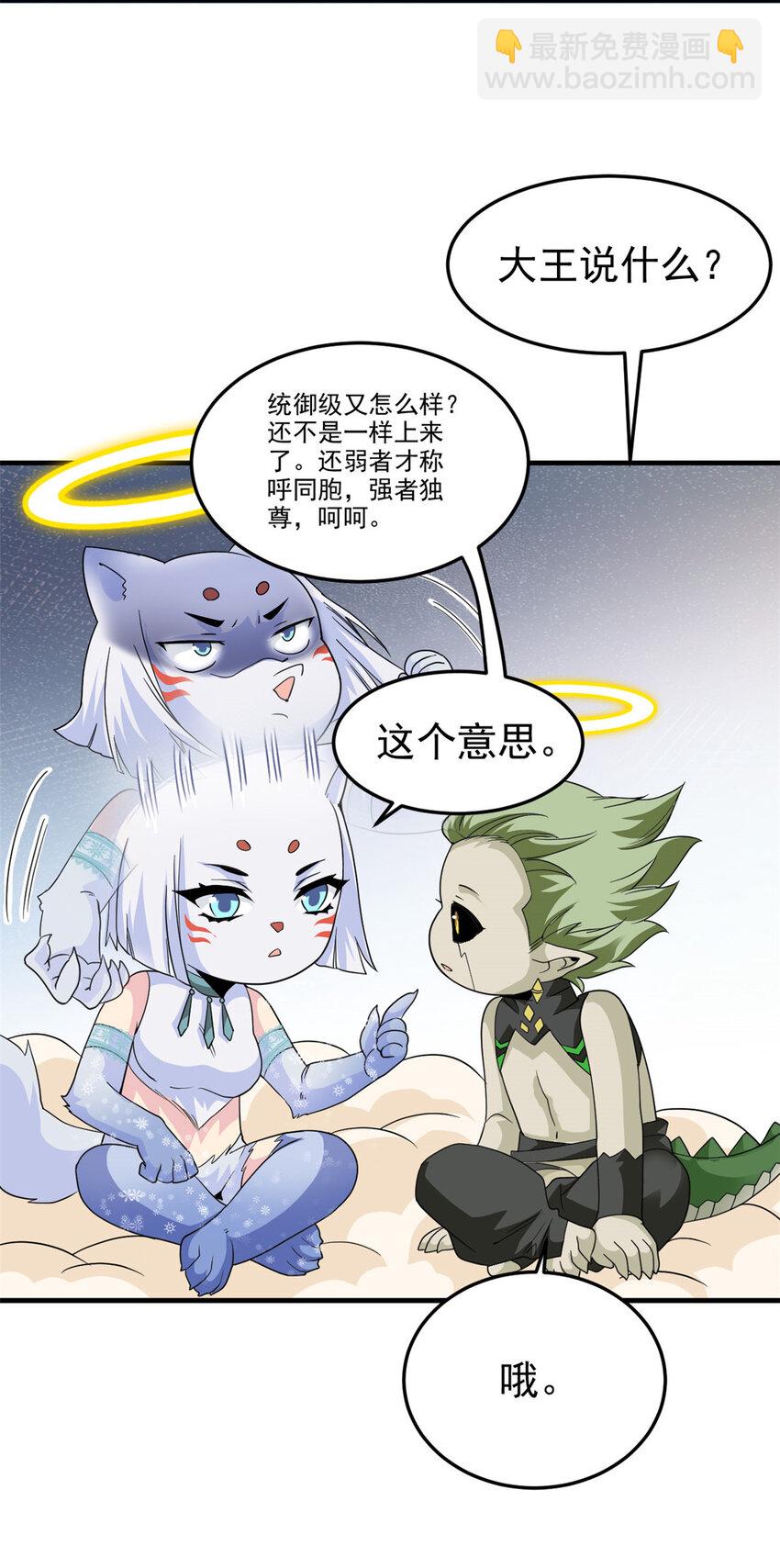 231 老张夸我，&ldquo;真&rdquo;开心啊(1/2)-第234话