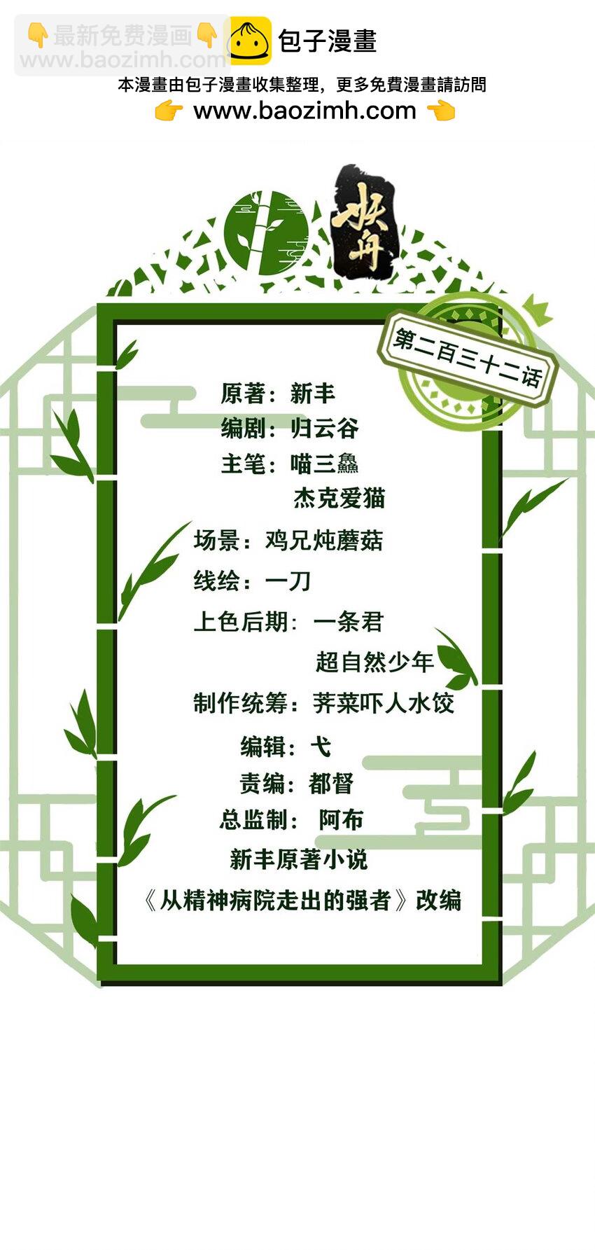 232 之后梦我，帮你打死-第236话