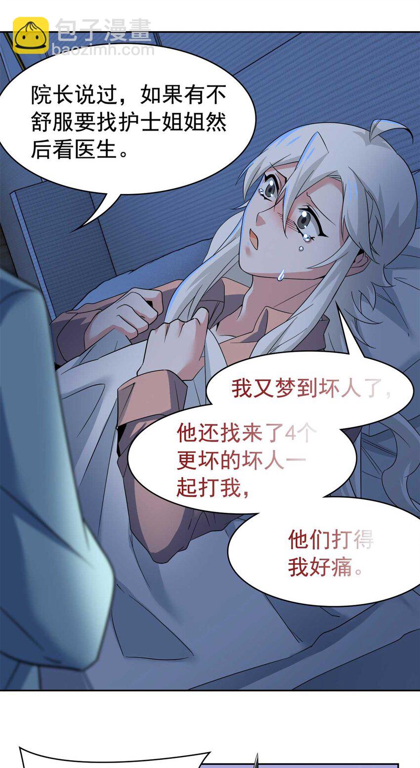 232 之后梦我，帮你打死-第236话