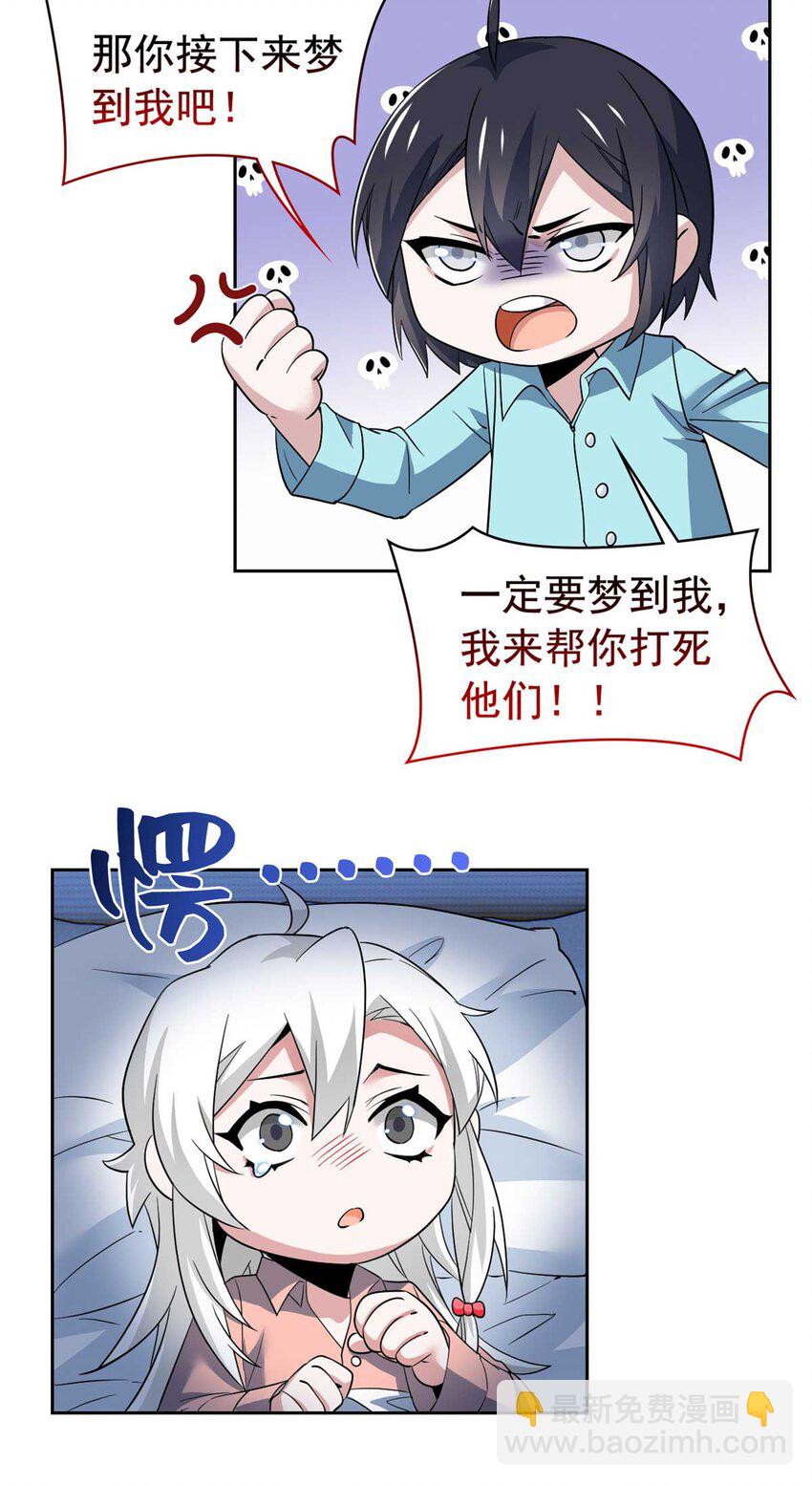 232 之后梦我，帮你打死-第236话
