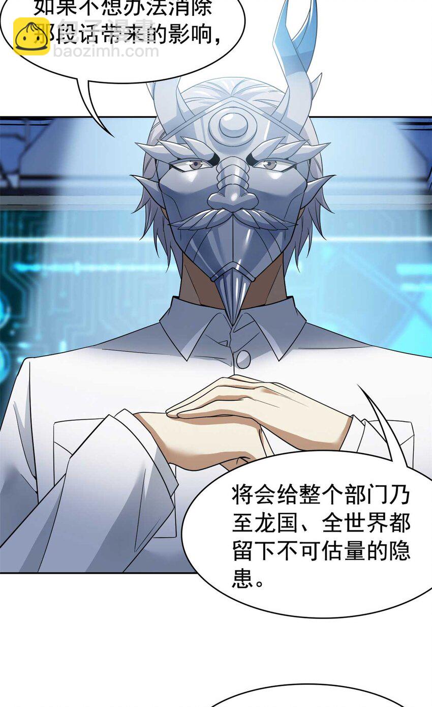 232 之后梦我，帮你打死-第236话