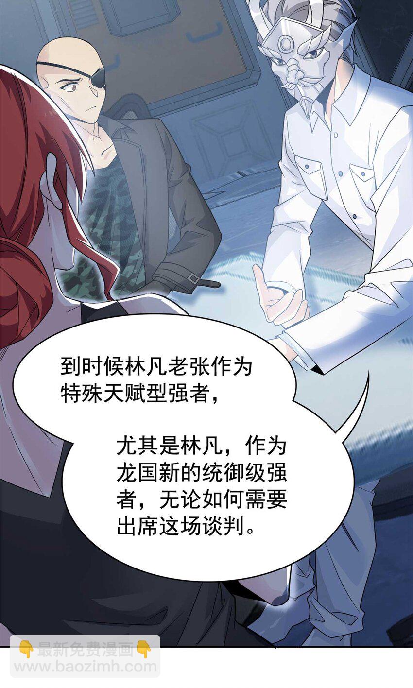 232 之后梦我，帮你打死-第236话