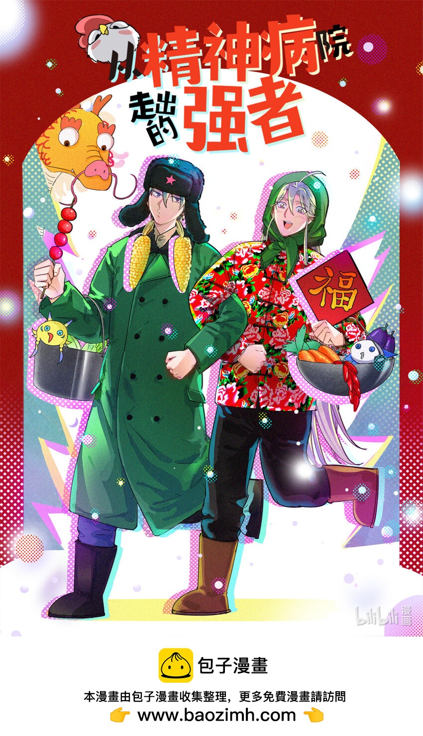 新年贺图 ！-第238话