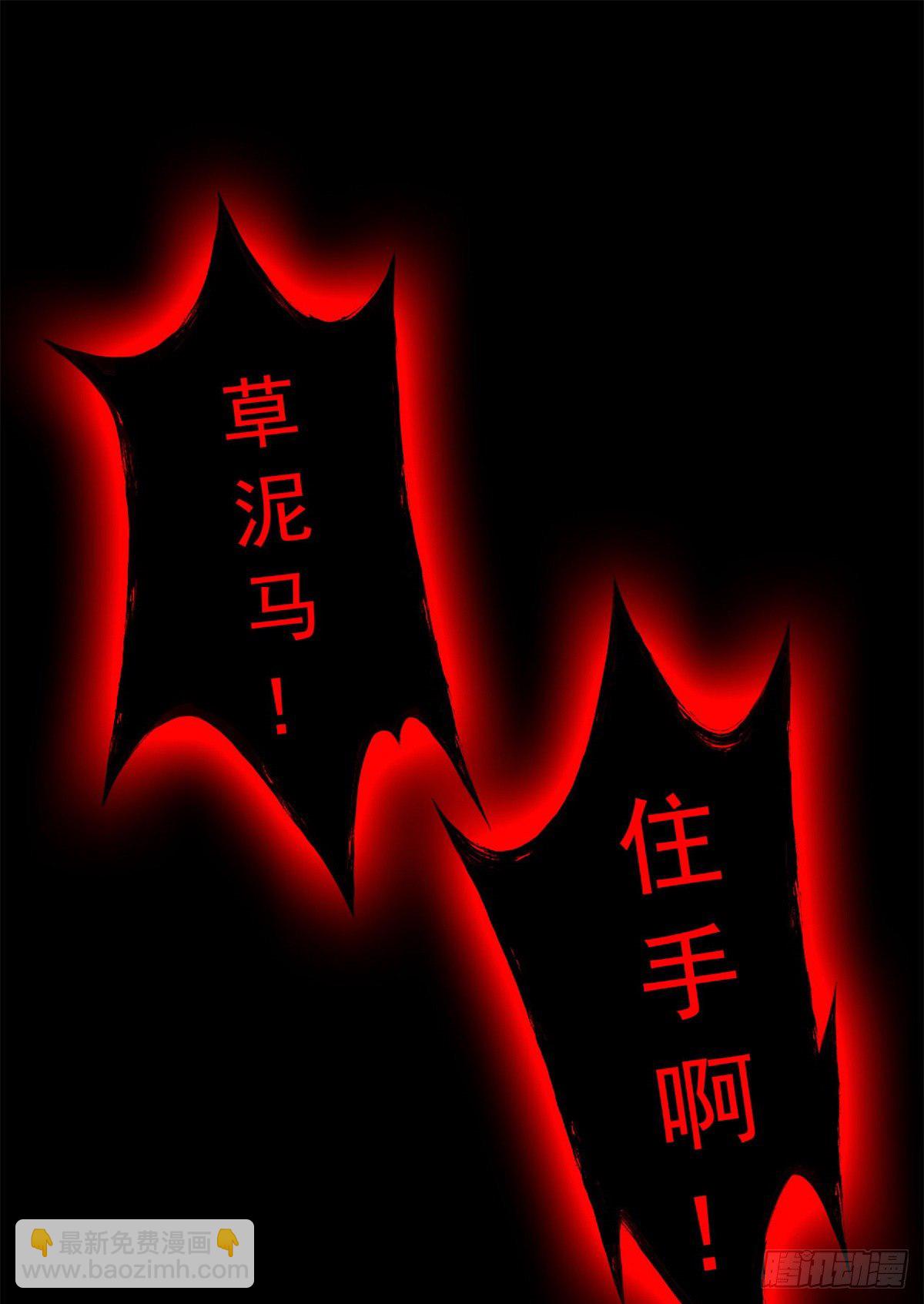 24 我不是人，你们真狗(1/2)-第26话