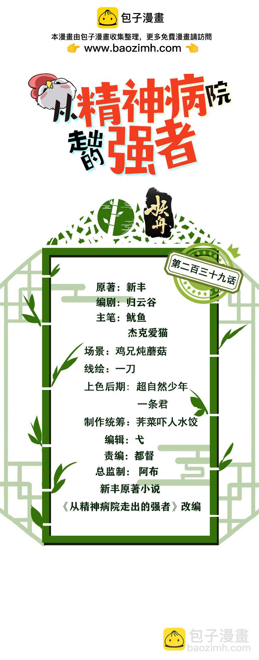 239 保命第一，打飞救人-第244话