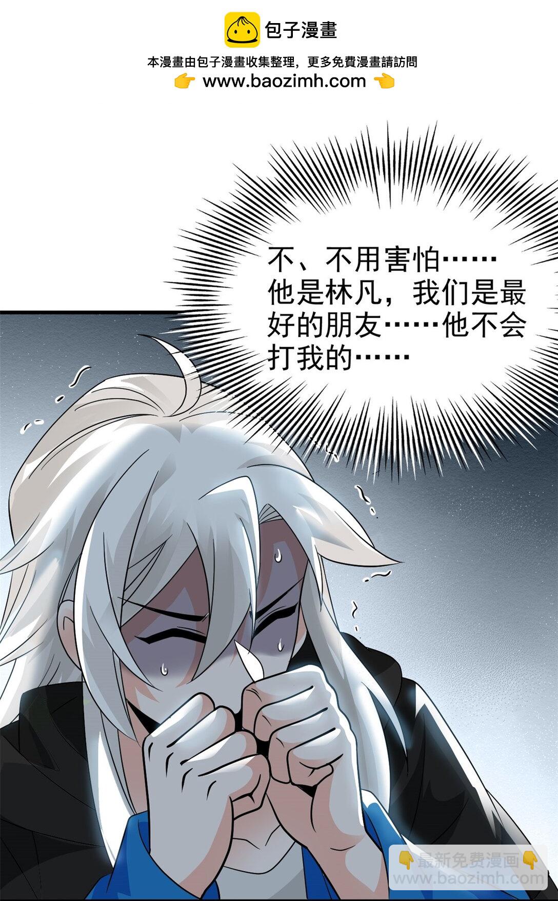 247 他是林凡，不会打我-第252话