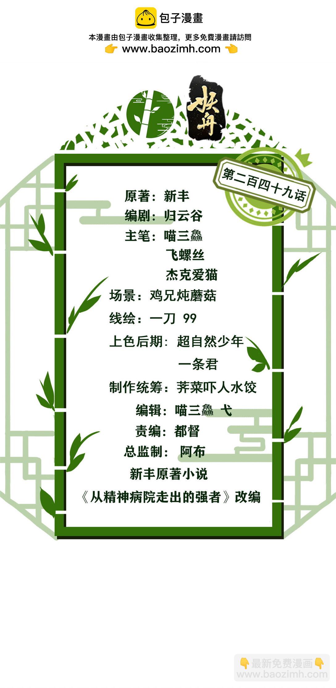 249 老张的表，林凡的恶-第254话