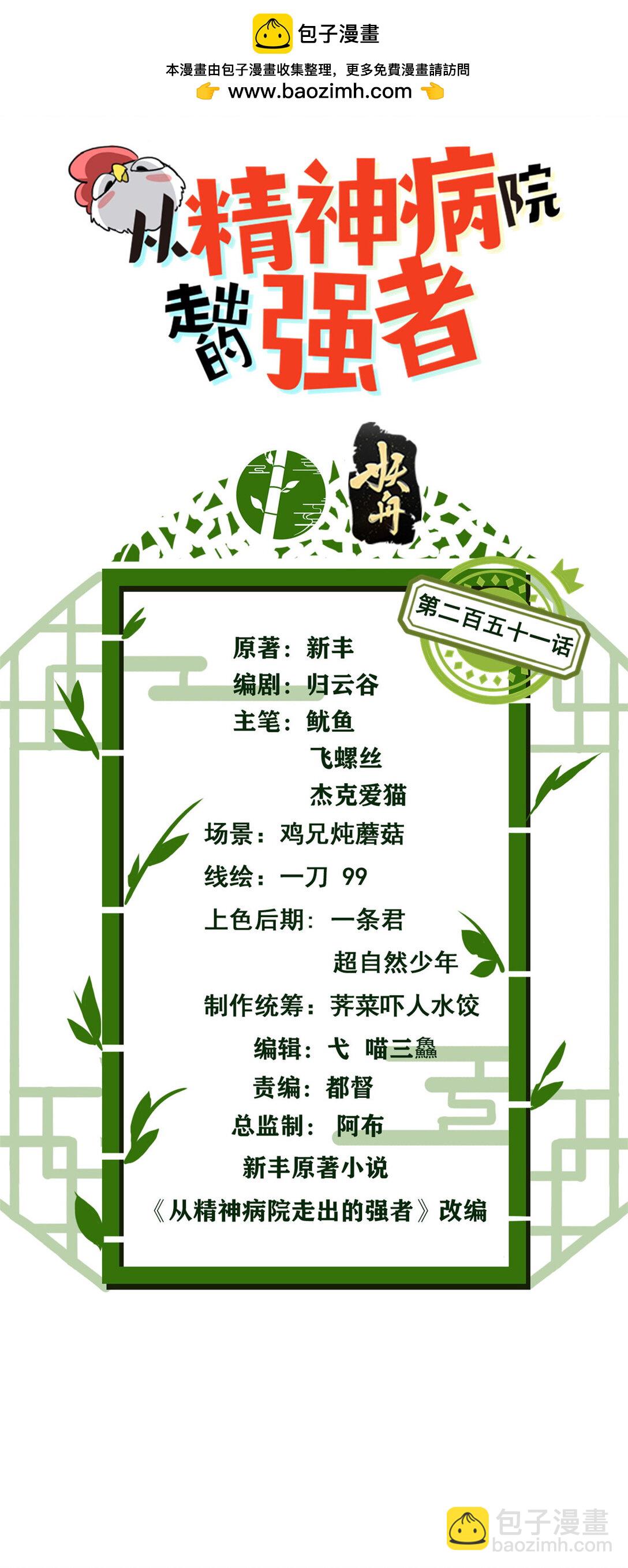 251 神阶战力，龙之逆鳞(1/2)-第256话