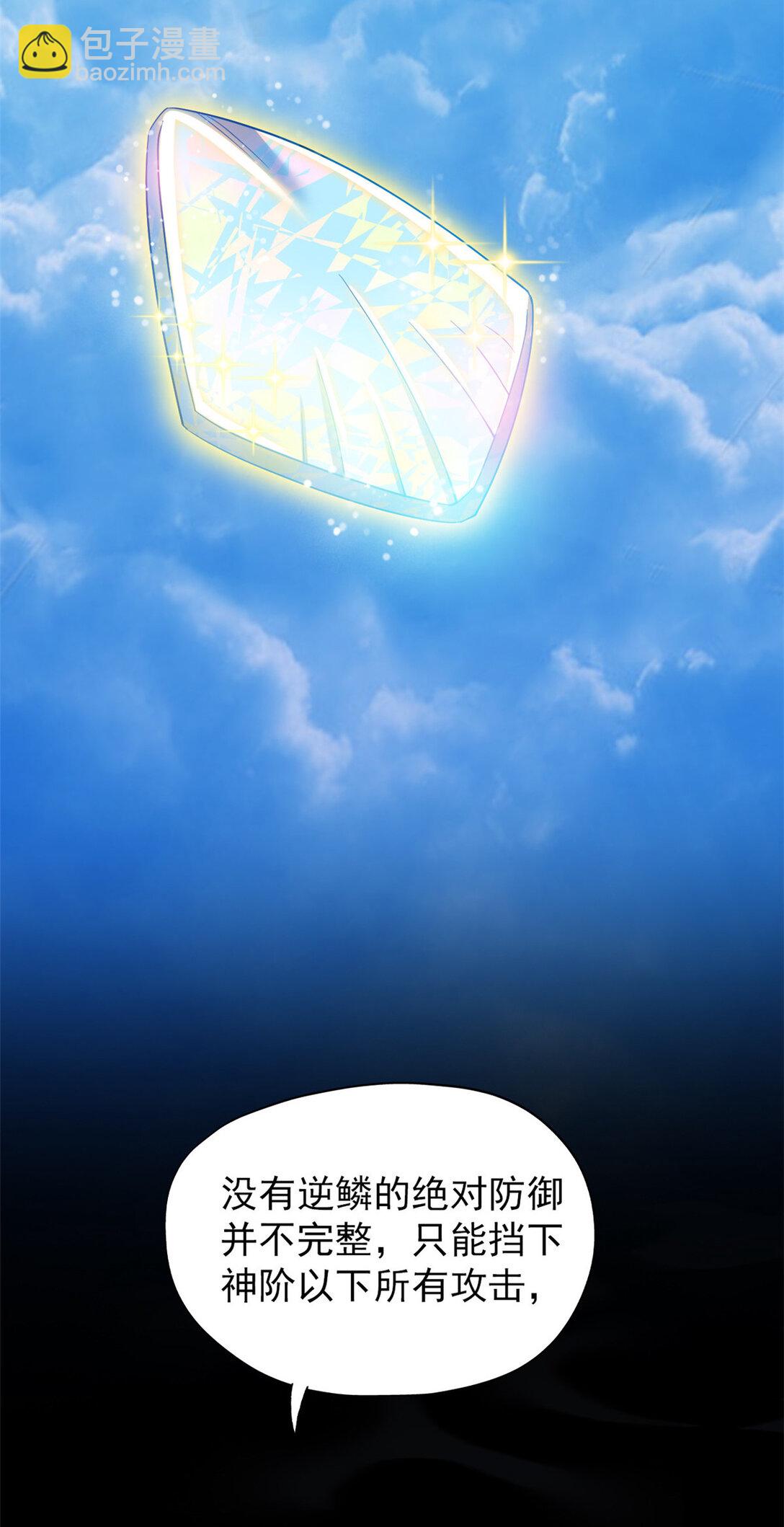 251 神阶战力，龙之逆鳞(1/2)-第256话