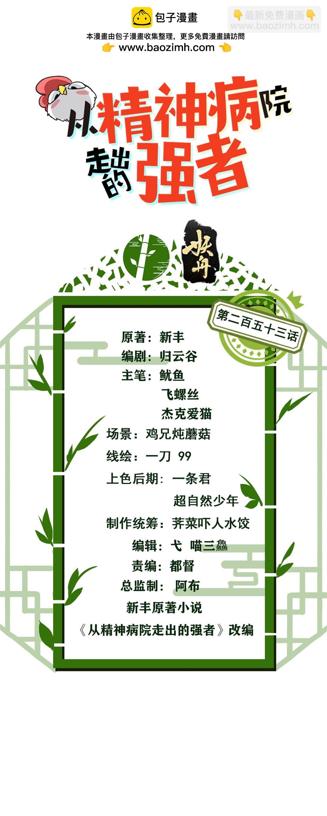 253 林凡濒死，蹭蹭萌龙-第258话