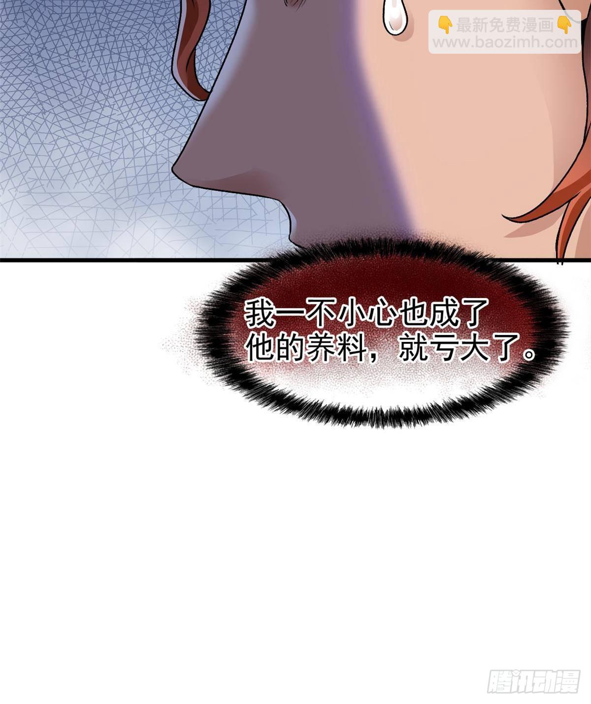 255 地尊攻心，都是泪啊(1/2)-第260话