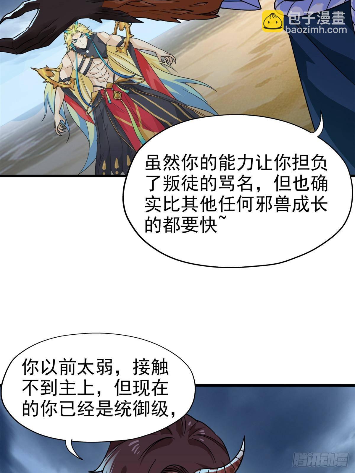 255 地尊攻心，都是泪啊(1/2)-第260话