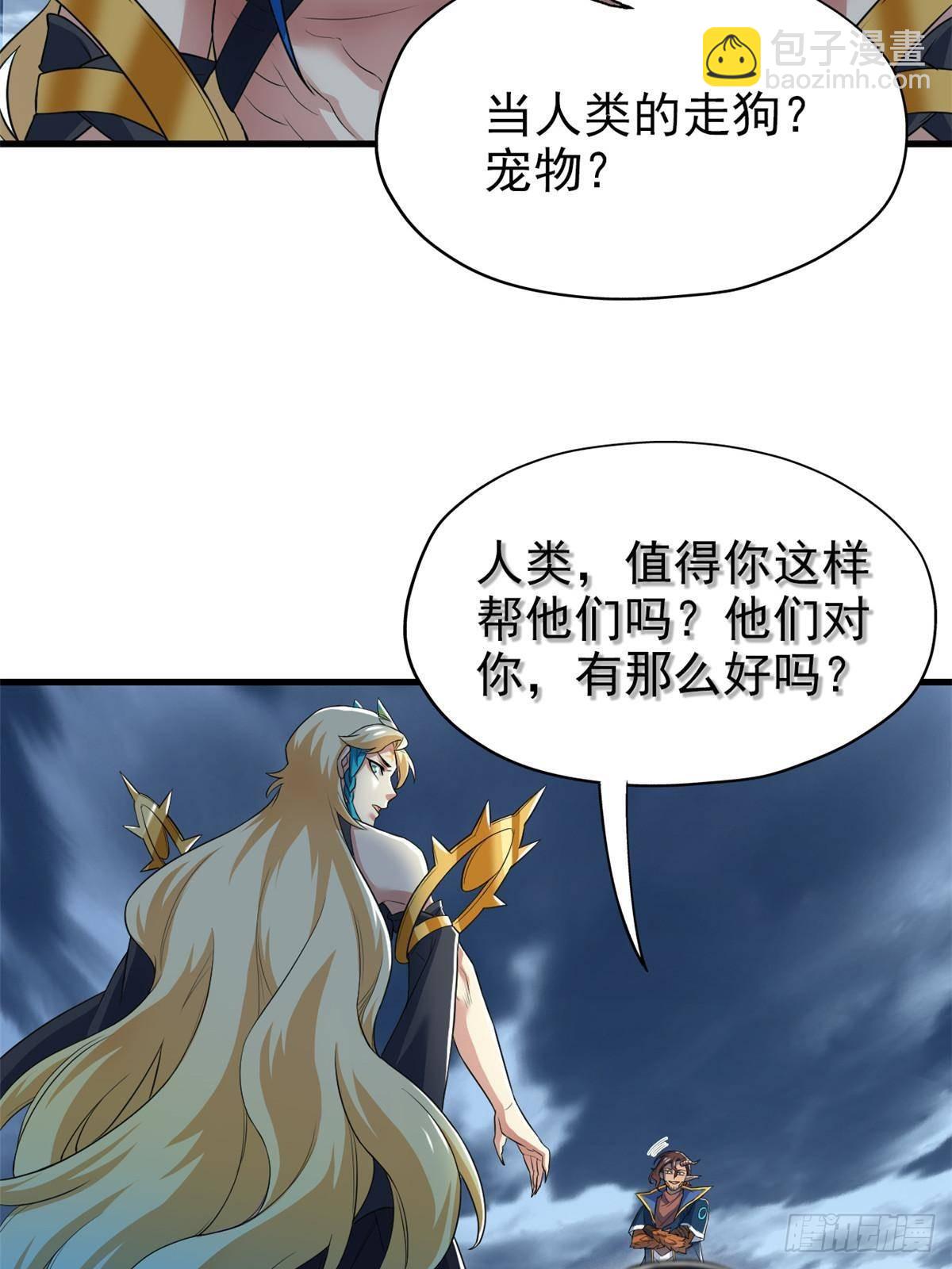 255 地尊攻心，都是泪啊(1/2)-第260话