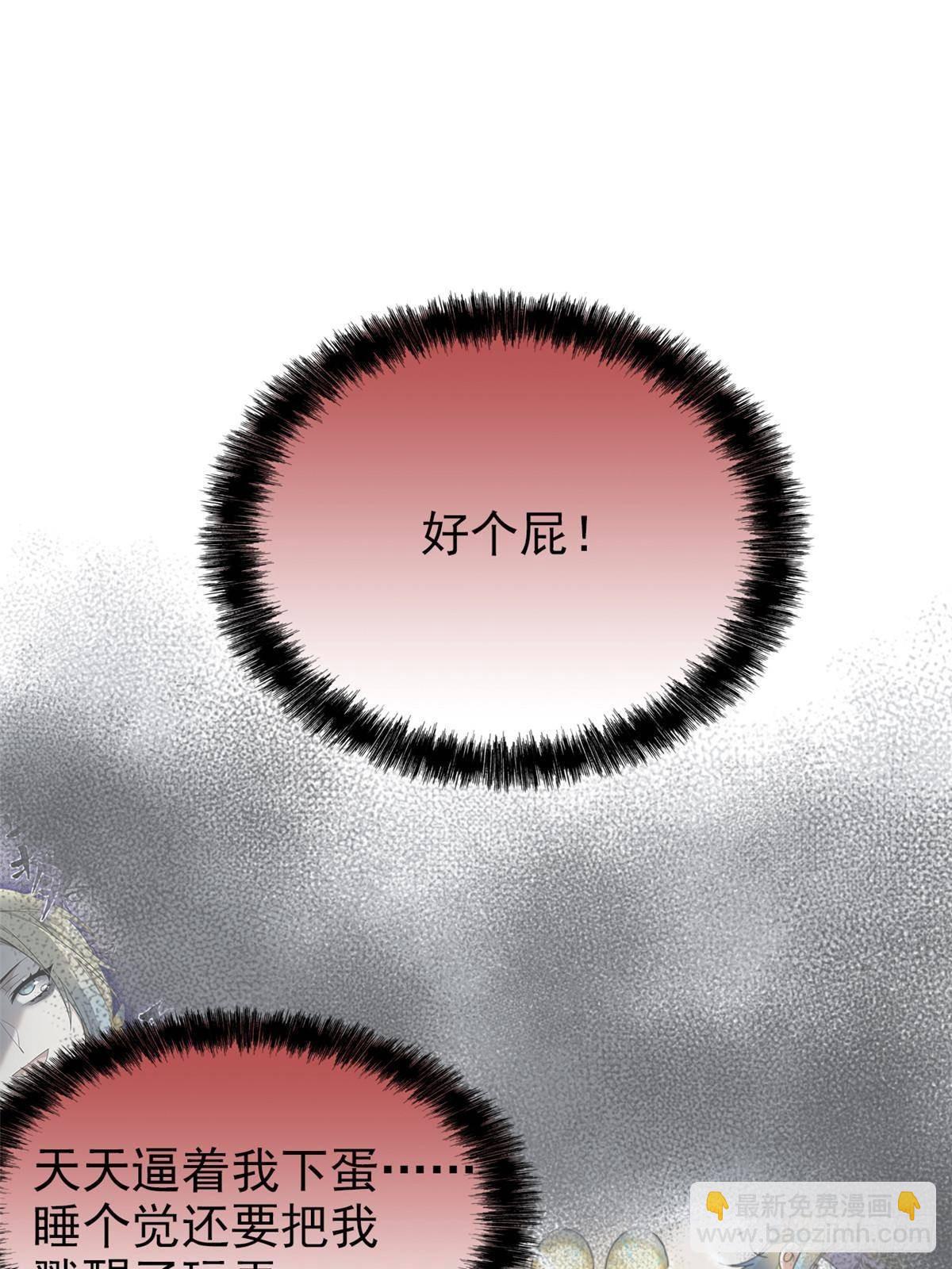 255 地尊攻心，都是泪啊(1/2)-第260话