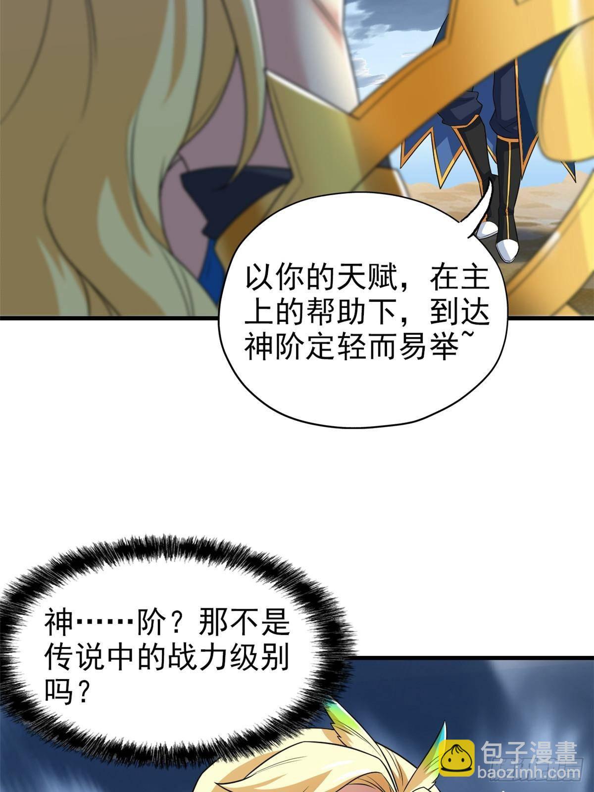 255 地尊攻心，都是泪啊(1/2)-第260话