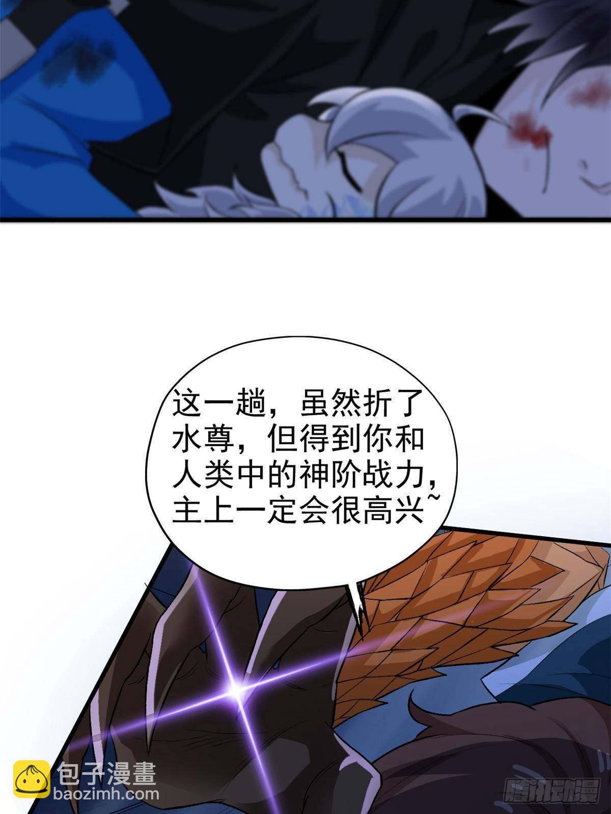 255 地尊攻心，都是泪啊(1/2)-第260话