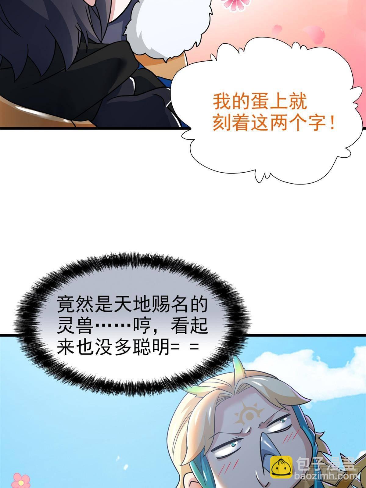 259 邪物恶毒！傻鸟真鸿~(1/2)-第264话