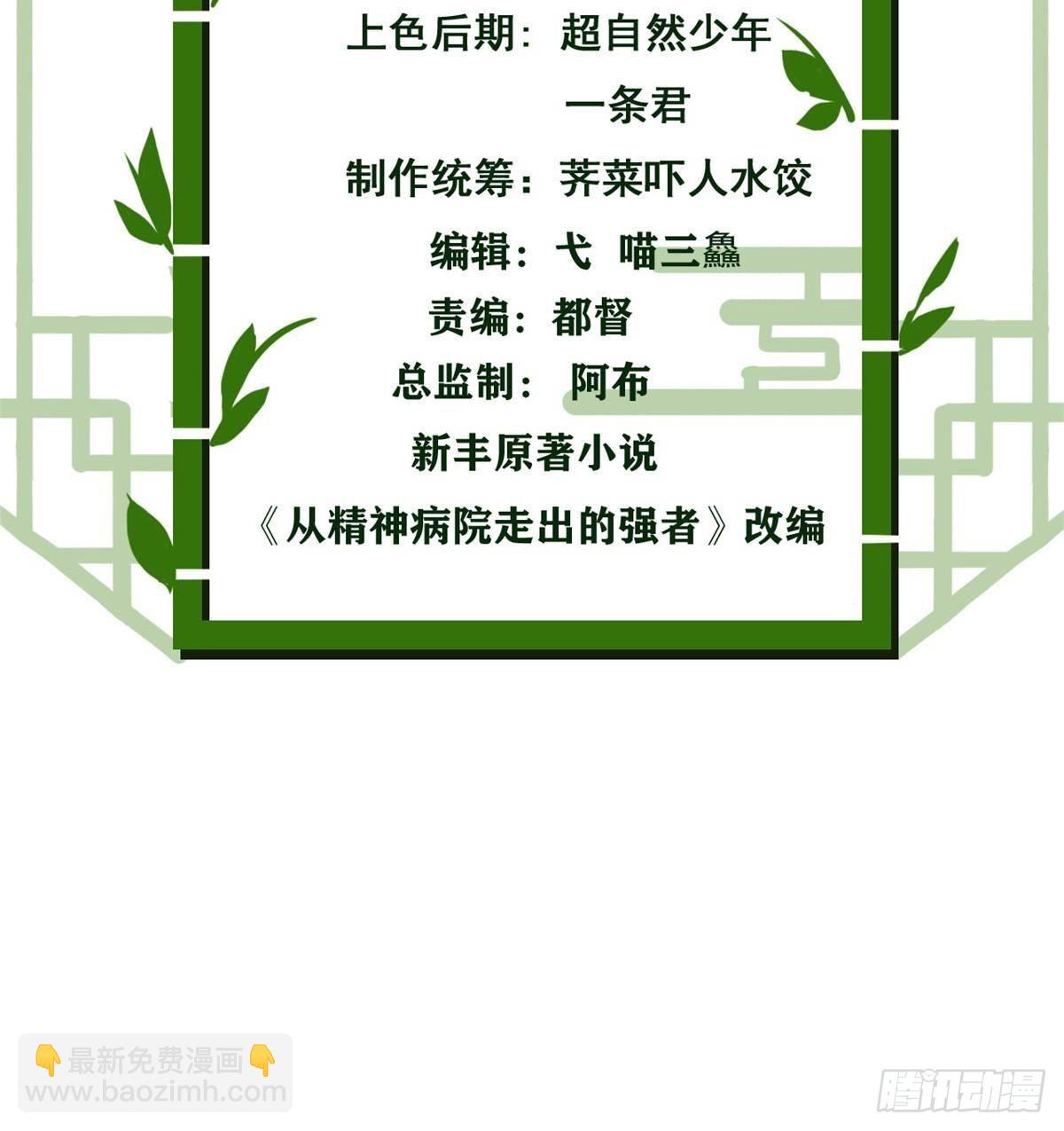259 邪物恶毒！傻鸟真鸿~(1/2)-第264话