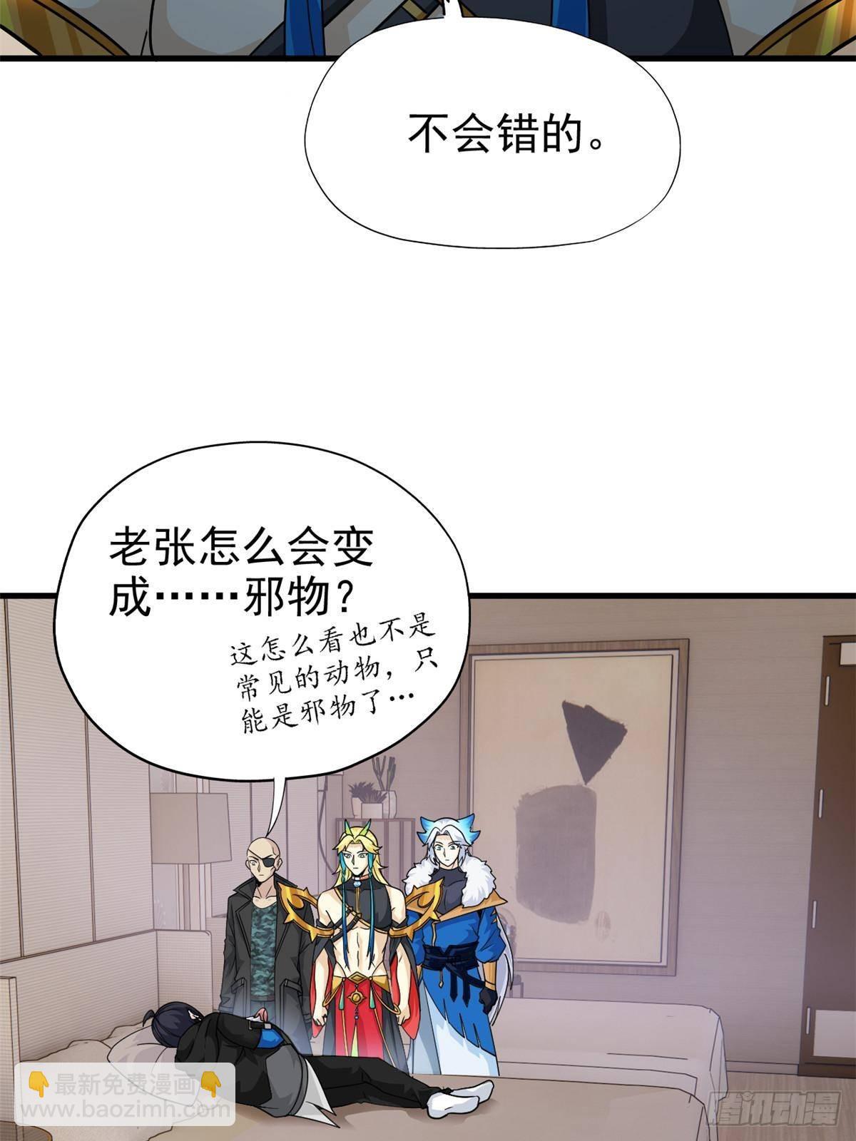259 邪物恶毒！傻鸟真鸿~(1/2)-第264话
