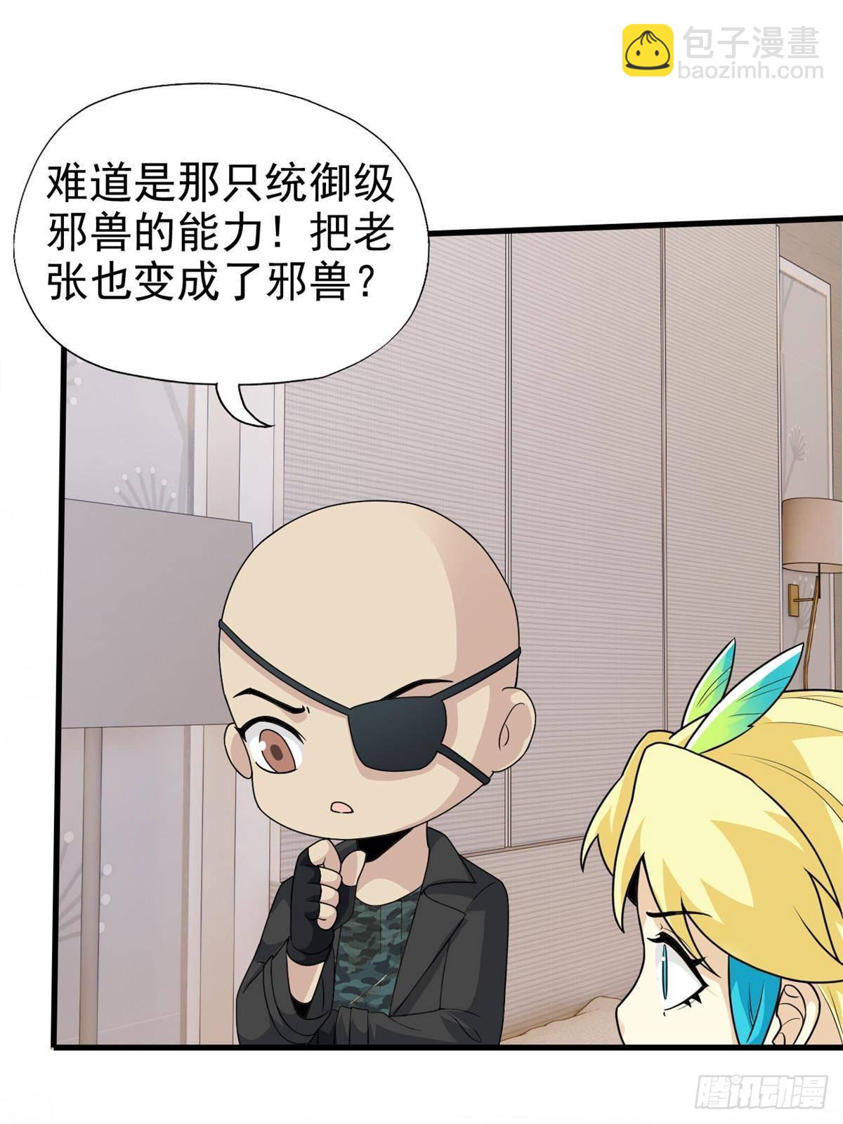 259 邪物恶毒！傻鸟真鸿~(1/2)-第264话