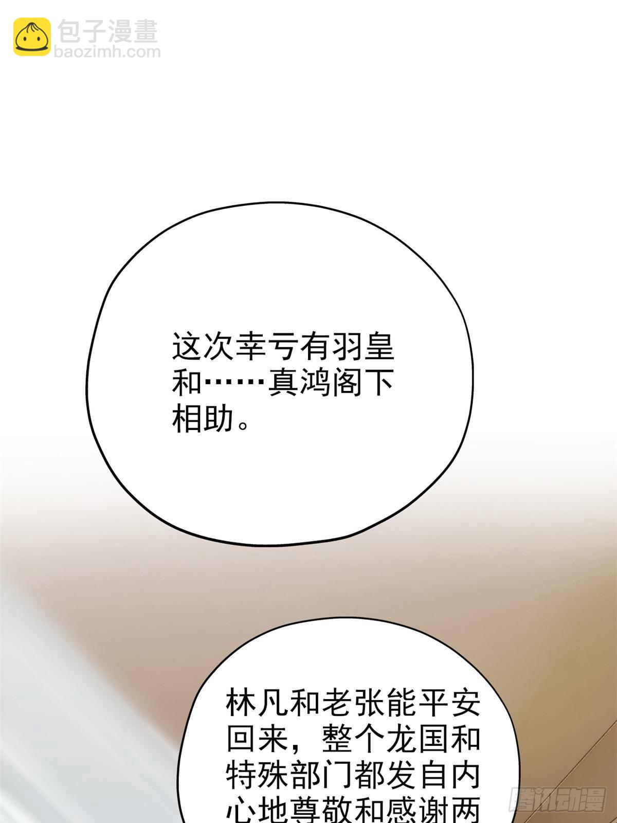 259 邪物恶毒！傻鸟真鸿~(1/2)-第264话