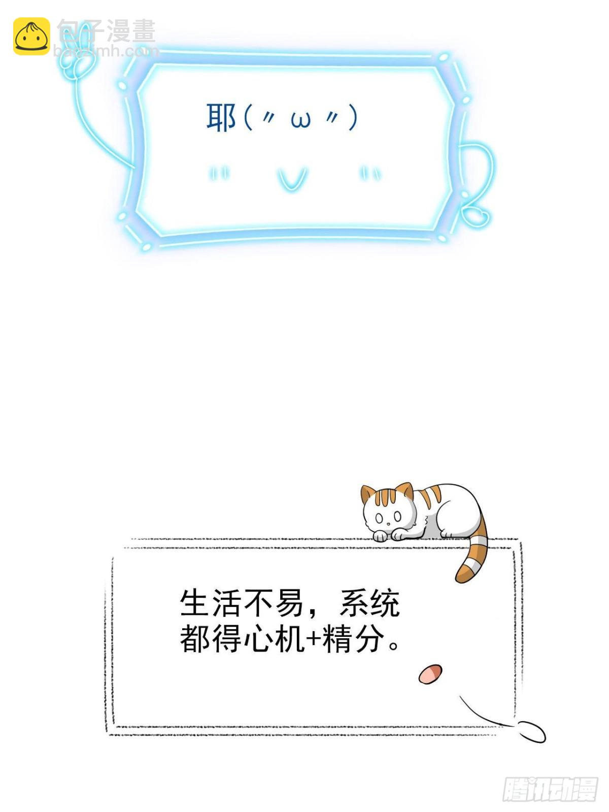 261 生活不易，系统精分(1/3)-第266话