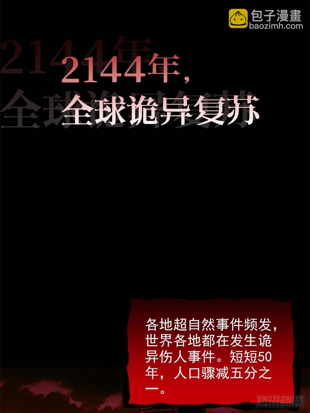 263 异域开启，诡异复苏(1/2)-第268话