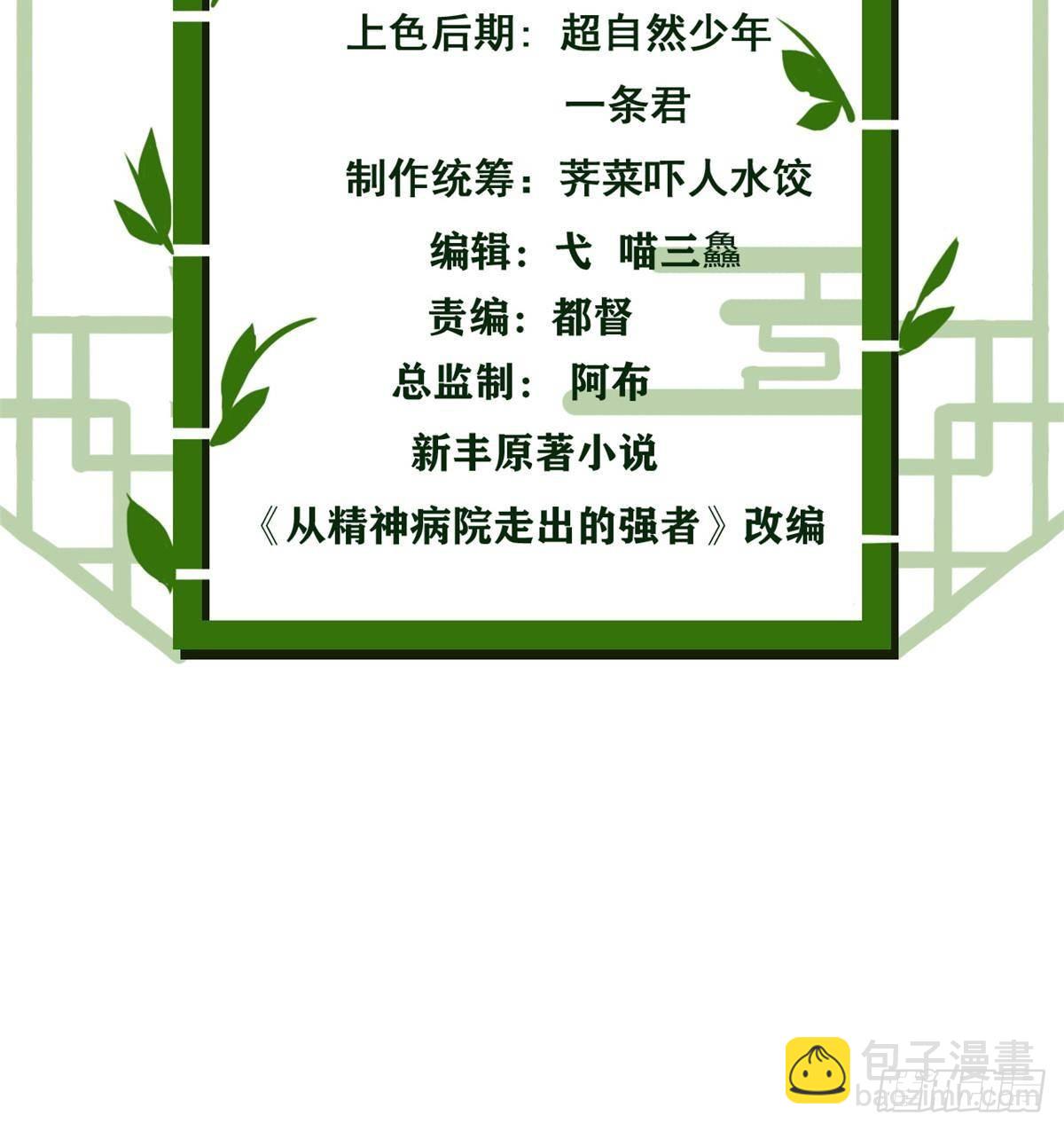 269 雷达老张，指哪打哪(1/2)-第274话